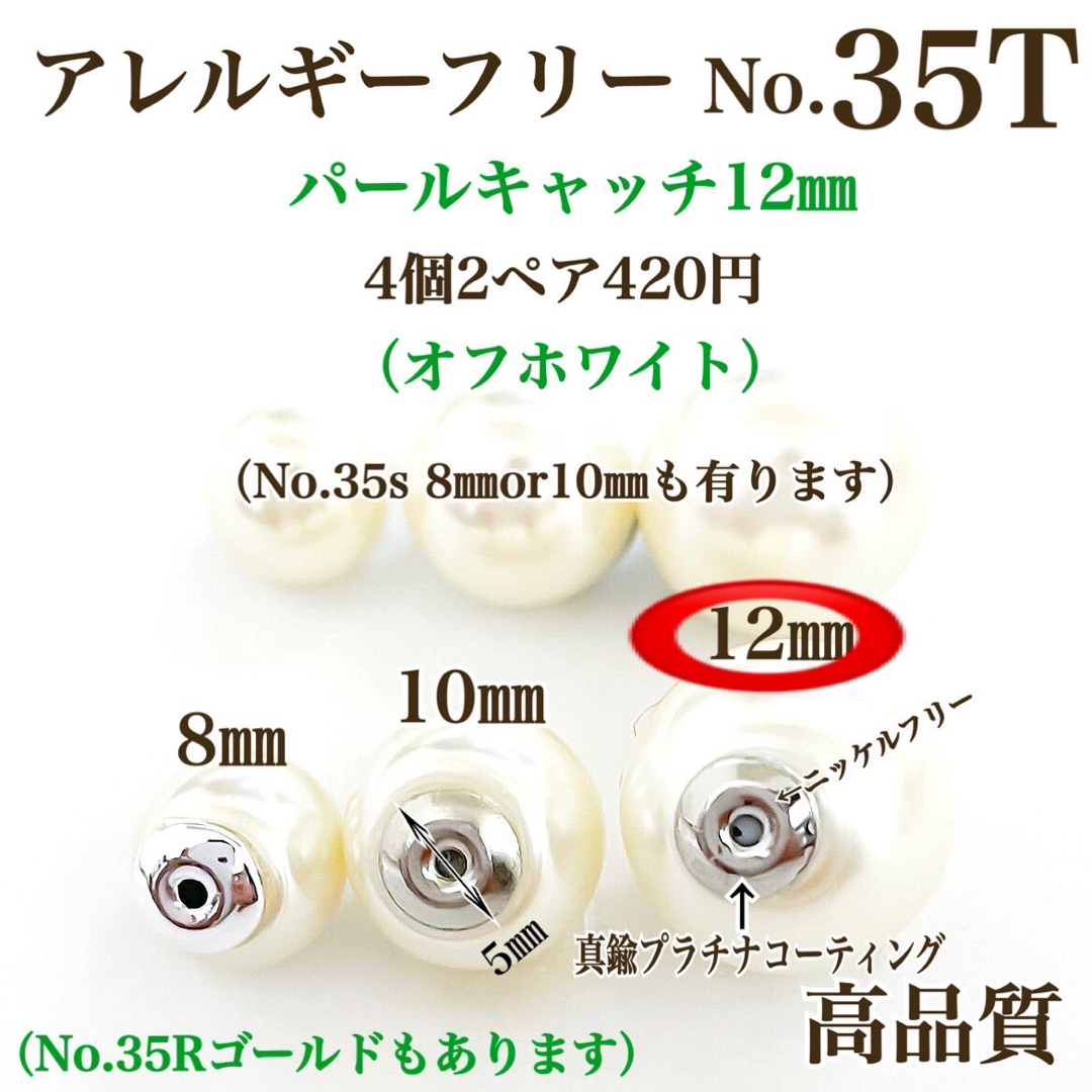 【No.35R】 金属アレルギー対応　パールキャッチ　12㎜ K16gp 高品質 ハンドメイドの素材/材料(各種パーツ)の商品写真