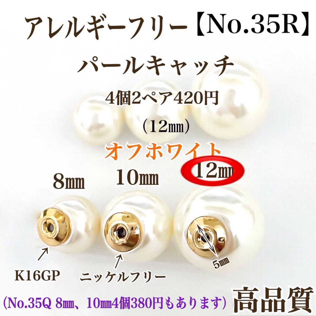 【No.35R】 金属アレルギー対応　パールキャッチ　12㎜ K16gp 高品質 ハンドメイドの素材/材料(各種パーツ)の商品写真