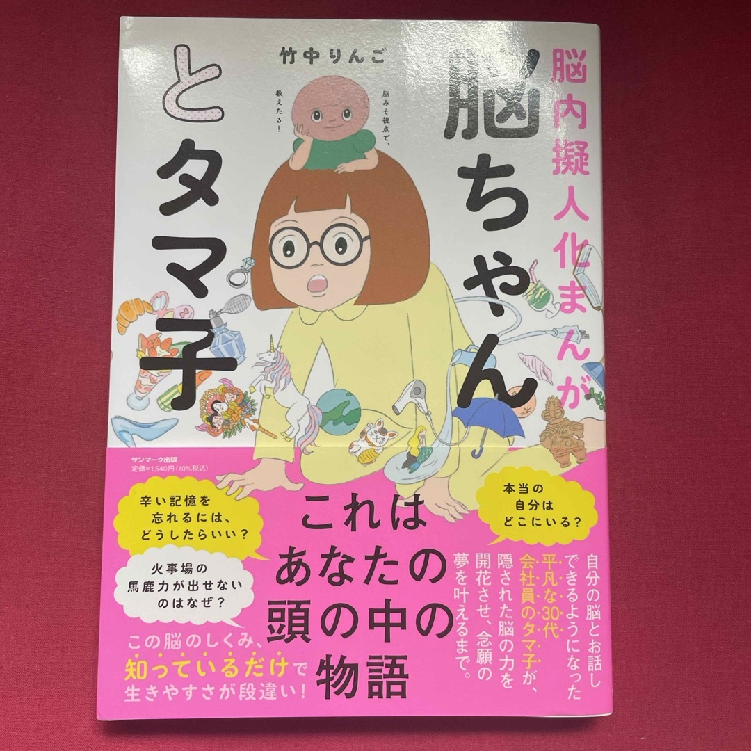 脳ちゃんとタマ子 エンタメ/ホビーの本(文学/小説)の商品写真