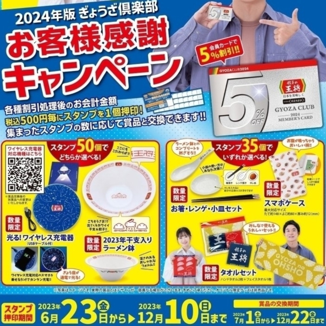 餃子の王将 タオル ブランケット エンタメ/ホビーのコレクション(ノベルティグッズ)の商品写真