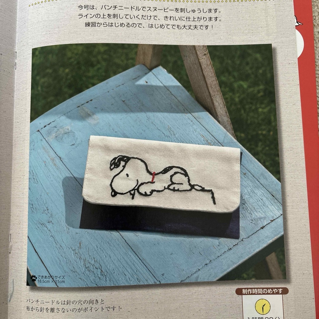 SNOOPY(スヌーピー)のスヌーピー　マルチケース作成キット ハンドメイドの素材/材料(生地/糸)の商品写真