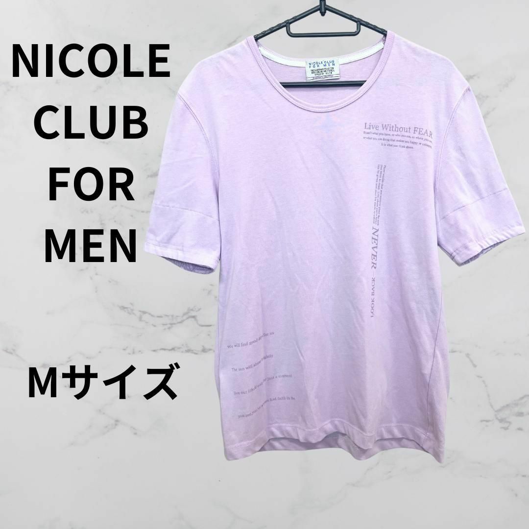 NICOLE CLUB FOR MEN(ニコルクラブフォーメン)のNICOLE CLUB FOR MEN  Tシャツ パープル メンズのトップス(Tシャツ/カットソー(半袖/袖なし))の商品写真