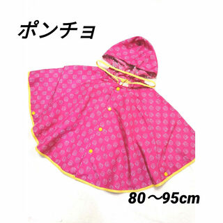 キッズ・ベビー・レインコート・ポンチョ・ピンク・80～95cm(レインコート)