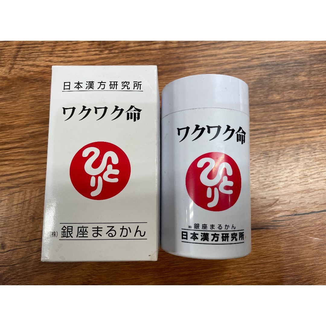 春ウコン含有栄養補助食品「ワクワク命」漢方　齋藤一人　銀座まるかん
