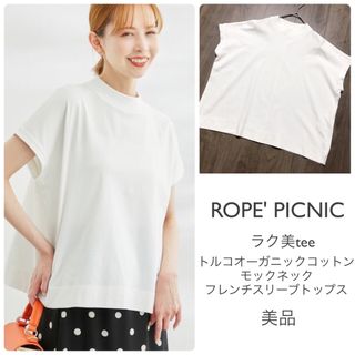 Rope' Picnic - ロペピクニック トルコオーガニックコットンモックネックフレンチスリーブトップス