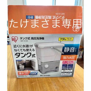 電源コード式  タンク式高圧洗浄機 静音タイプ  アイリスオーヤマ 【美品】(掃除機)