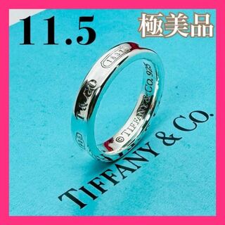 ティファニー(Tiffany & Co.)のC333 極美品 ティファニー 1837 ナロー リング 指輪 11.5 号(リング(指輪))