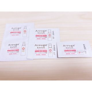 Arouge - アルージェエンリッチ サンプル5点セット ※再出品