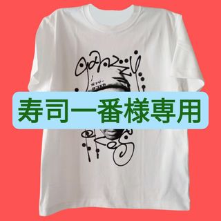 【寿司一番様専用】(Tシャツ/カットソー(半袖/袖なし))