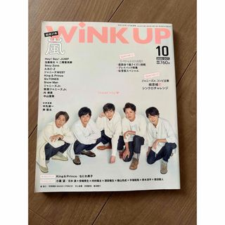 Wink up (ウィンク アップ) 2020年 10月号 [雑誌](音楽/芸能)