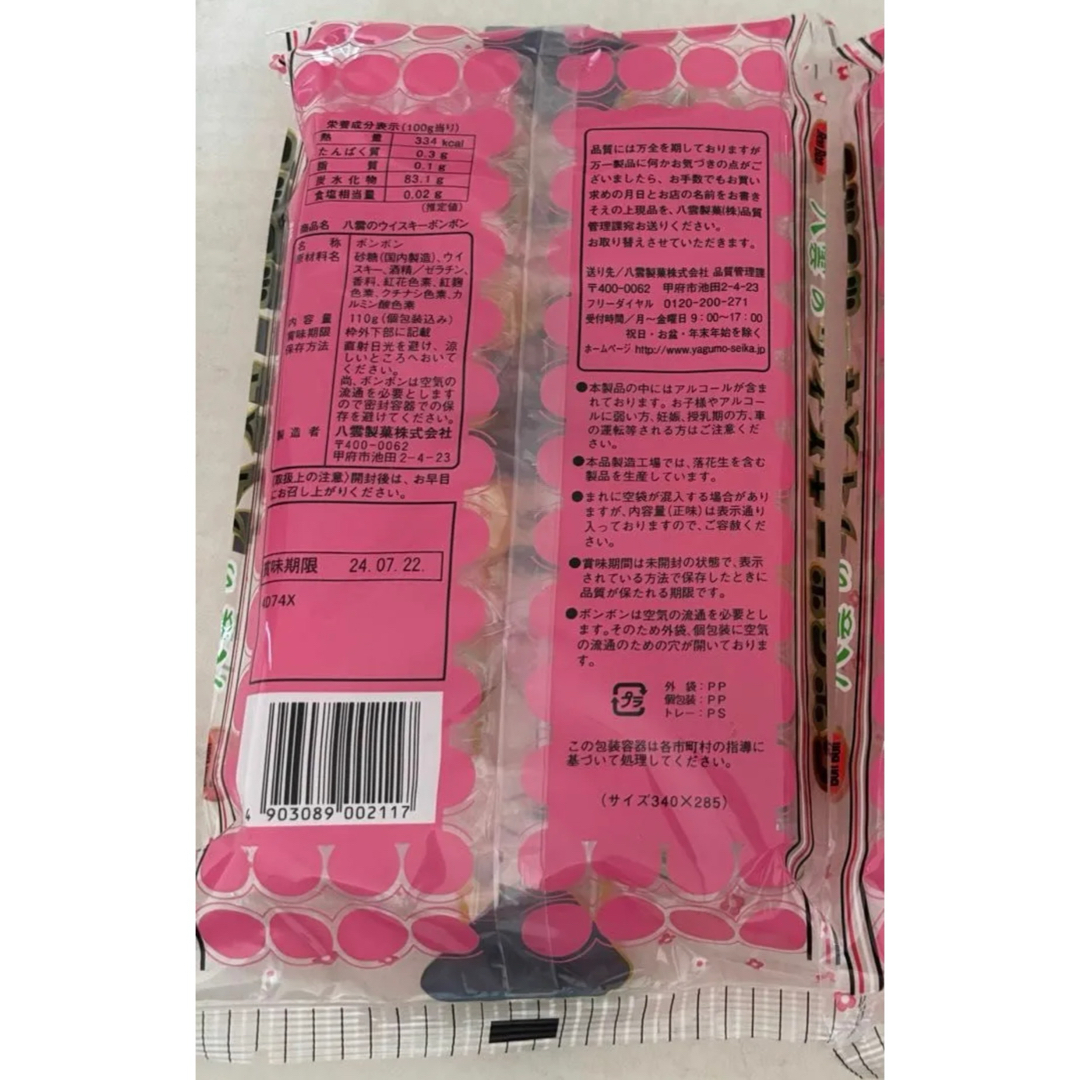 ラスト１個【大人気商品】ウイスキーボンボン 八雲製菓 110g 食品/飲料/酒の食品(菓子/デザート)の商品写真