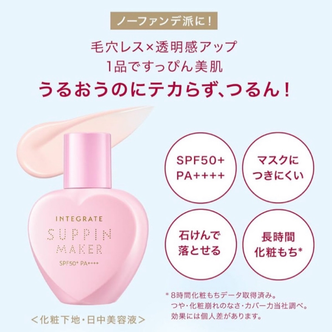 INTEGRATE(インテグレート)のINTEGRATE(インテグレート)  化粧下地　日焼け止め　ピンク　25mL コスメ/美容のベースメイク/化粧品(化粧下地)の商品写真