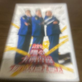 舞台も踊る大捜査線　ザッツ！！スリーアミーゴス DVD(趣味/実用)