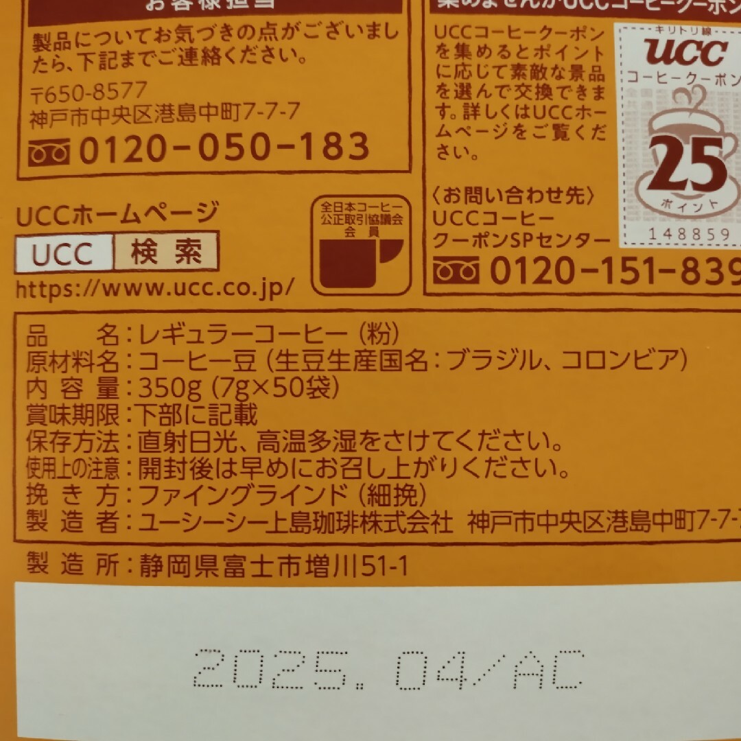 UCC(ユーシーシー)の25袋　おいしいカフェインレスコーヒー　コク深め　ucc　ドリップコーヒー ワン 食品/飲料/酒の飲料(コーヒー)の商品写真