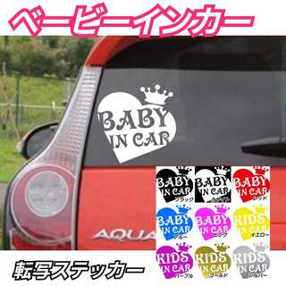 赤ちゃん　BABY IN CAR　ステッカーHONDADAIHATSUMAZDA(車外アクセサリ)