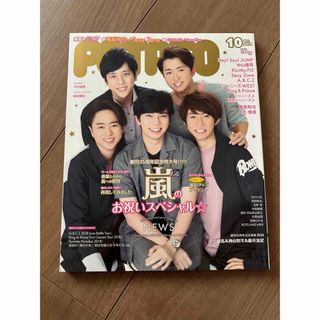 POTATO (ポテト) 2018年 10月号 [雑誌](その他)