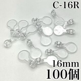 【R2922】接続パーツ かん付き クリア 100個(各種パーツ)