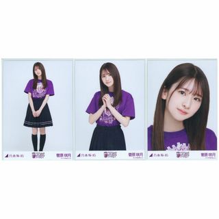 ノギザカフォーティーシックス(乃木坂46)の乃木坂46 菅原咲月 生写真 10thBD 紫ver. コンプ(アイドルグッズ)