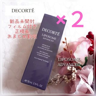 コスメデコルテ(COSME DECORTE)の【正規品75ml×2本】新品フィルム付COSME DECORTEリポソームセラム(美容液)