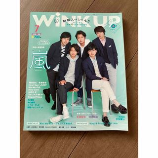 Wink up (ウィンク アップ) 2018年 07月号 [雑誌](アート/エンタメ/ホビー)