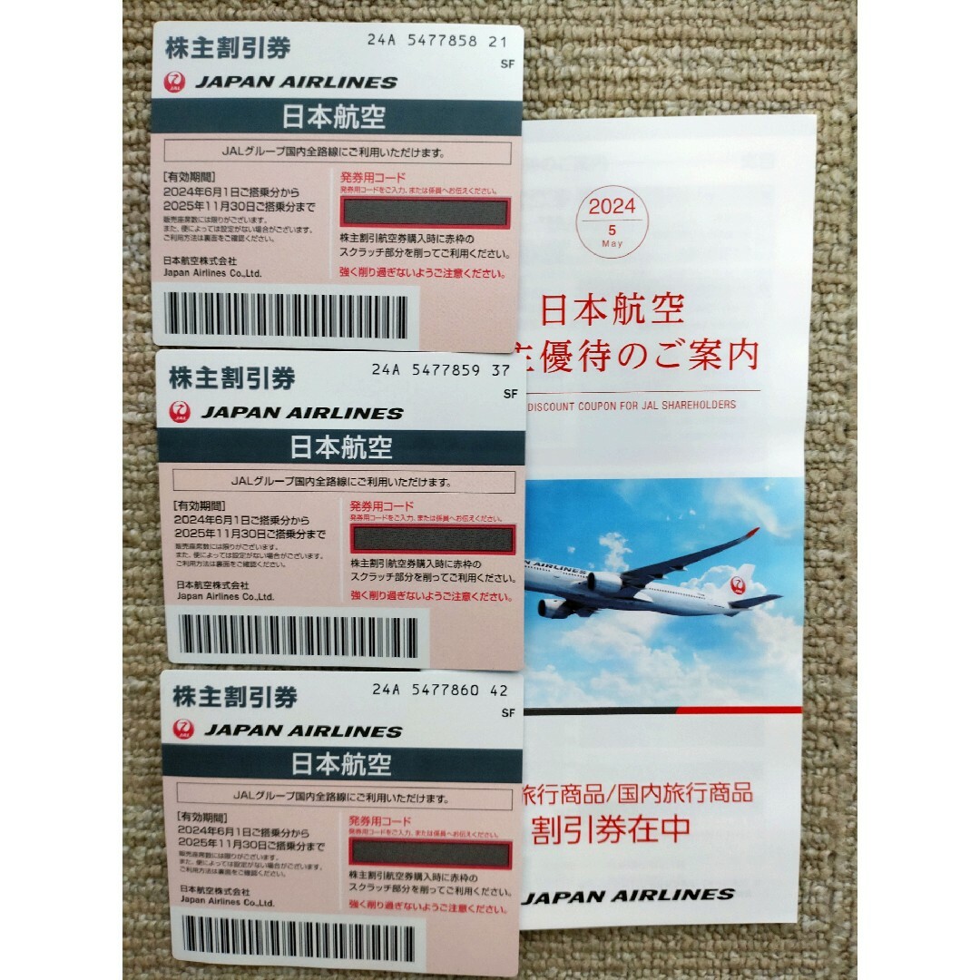 JAL(日本航空)(ジャル(ニホンコウクウ))の日本航空割引券　　最新　３枚 チケットの乗車券/交通券(航空券)の商品写真