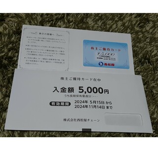 西松屋 - 西松屋　株主優待　5000円分