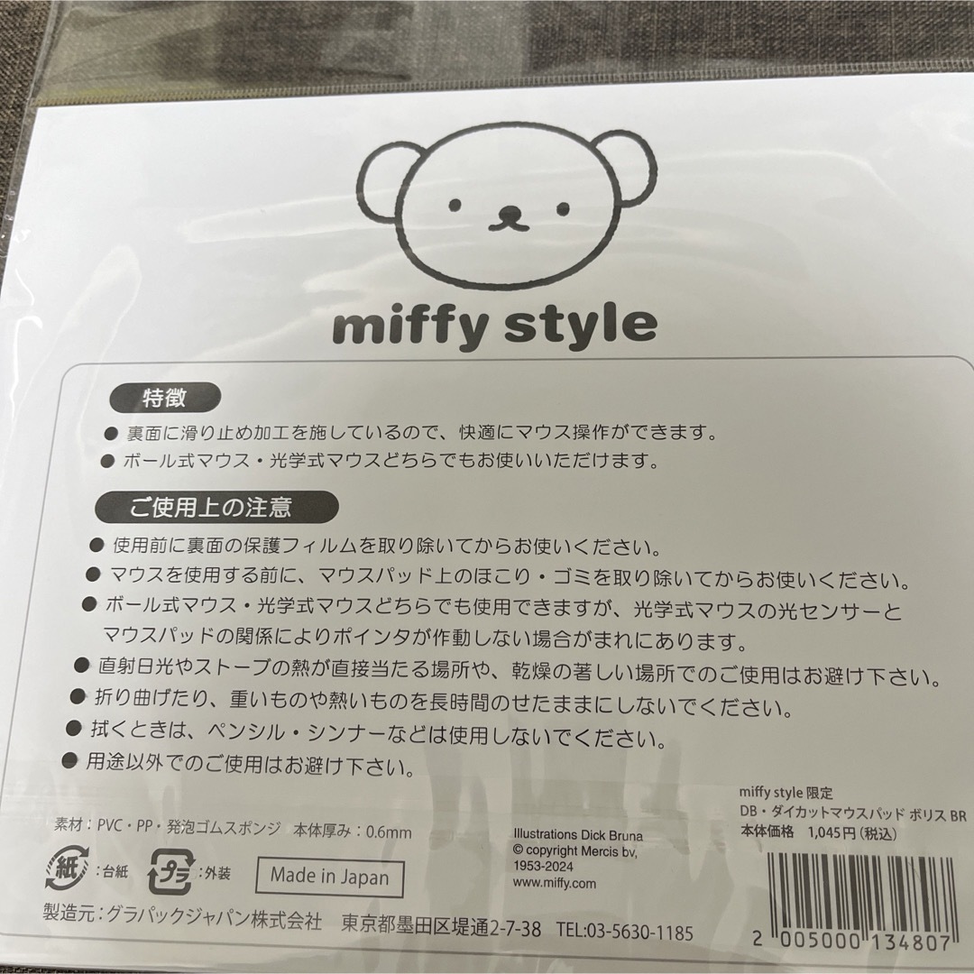miffy(ミッフィー)のミッフィー マウスパッド　ボリス スマホ/家電/カメラのPC/タブレット(PC周辺機器)の商品写真