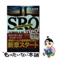 【中古】 ＳＲＯ　ｎｅｏ 警視庁広域捜査専任特別調査室 １/中央公論新社/富樫倫