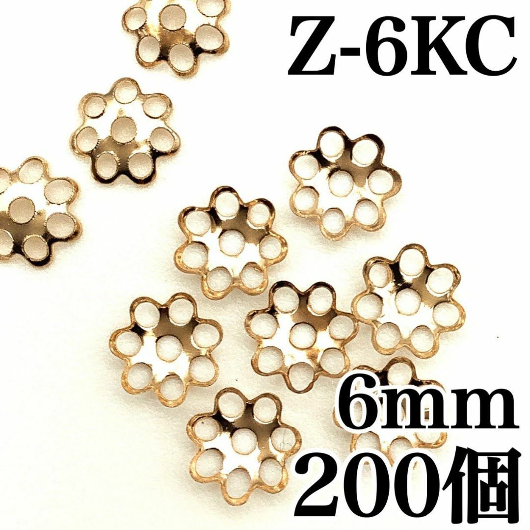 【R2930】ビーズキャップ　座金　KCゴールド　6mm　200個 ハンドメイドの素材/材料(各種パーツ)の商品写真