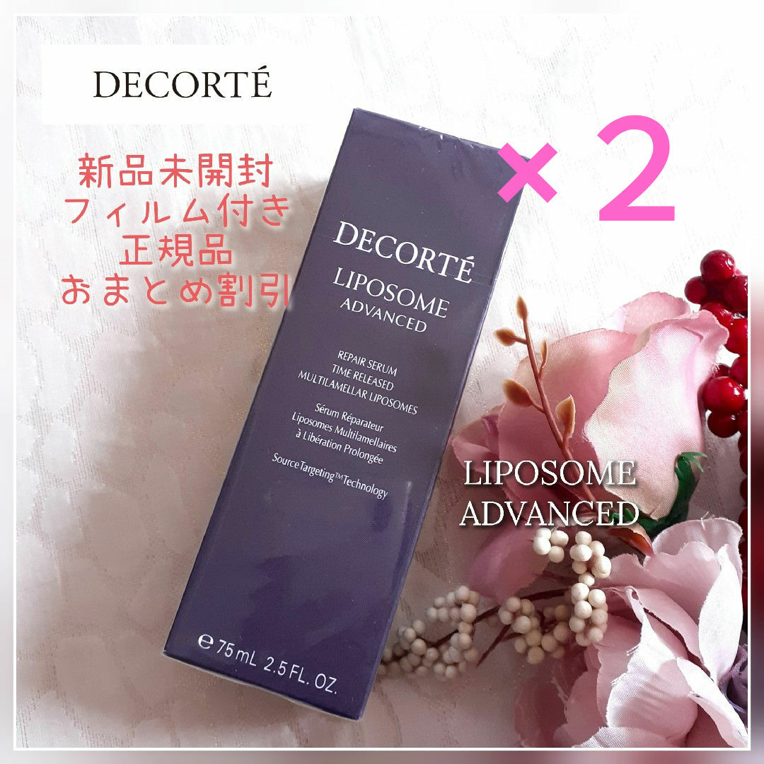 COSME DECORTE(コスメデコルテ)の【正規品75ml×3本】新品フィルム付COSME DECORTEリポソームセラム コスメ/美容のスキンケア/基礎化粧品(美容液)の商品写真