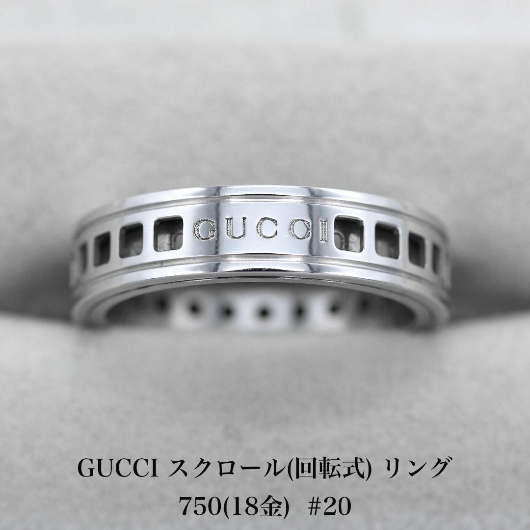 Gucci(グッチ)のグッチ スクロール リング 750 ホワイトゴールド 20号  A03525 メンズのアクセサリー(リング(指輪))の商品写真