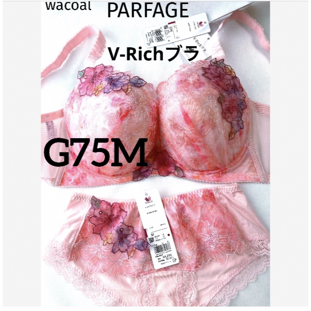 Wacoal(ワコール)の【新品タグ付】ワコール・パルファージュ38g・SP・G75M（定価14,850） レディースの下着/アンダーウェア(ブラ&ショーツセット)の商品写真