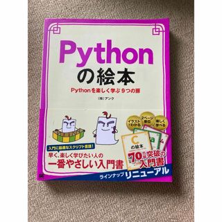 Ｐｙｔｈｏｎの絵本