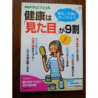 健康は見た目が9割 PHP(健康/医学)