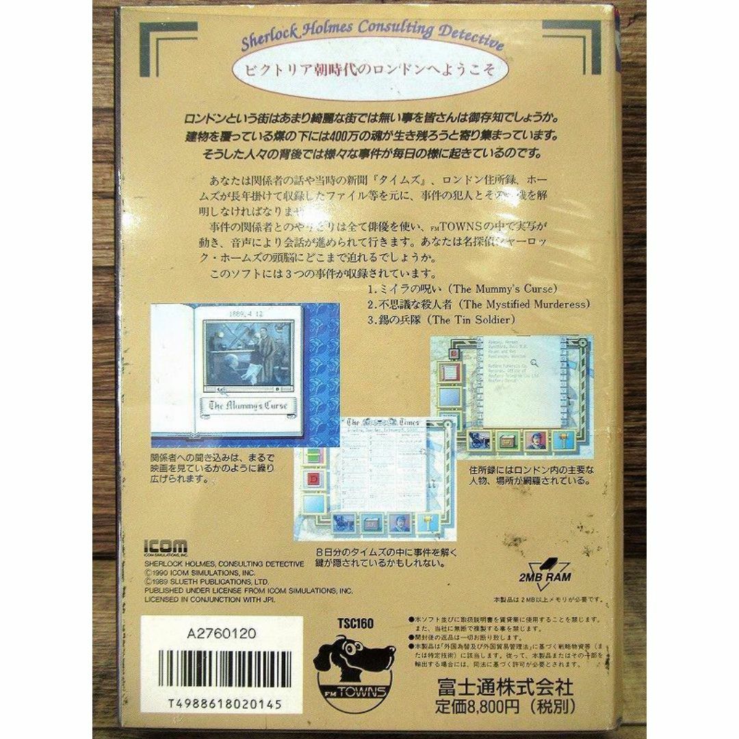 G② PC31 FM TOWNS シャーロック・ホームズの探偵講座 CD-ROM エンタメ/ホビーのゲームソフト/ゲーム機本体(PCゲームソフト)の商品写真