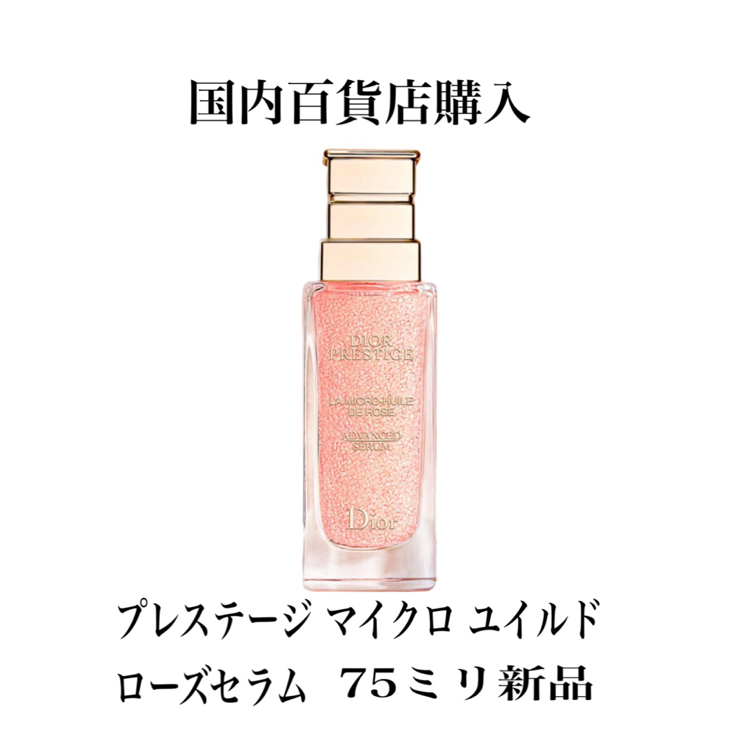 Christian Dior(クリスチャンディオール)のDior プレステージ マイクロ ユイルドローズ セラム75ミリ新品 コスメ/美容のスキンケア/基礎化粧品(美容液)の商品写真