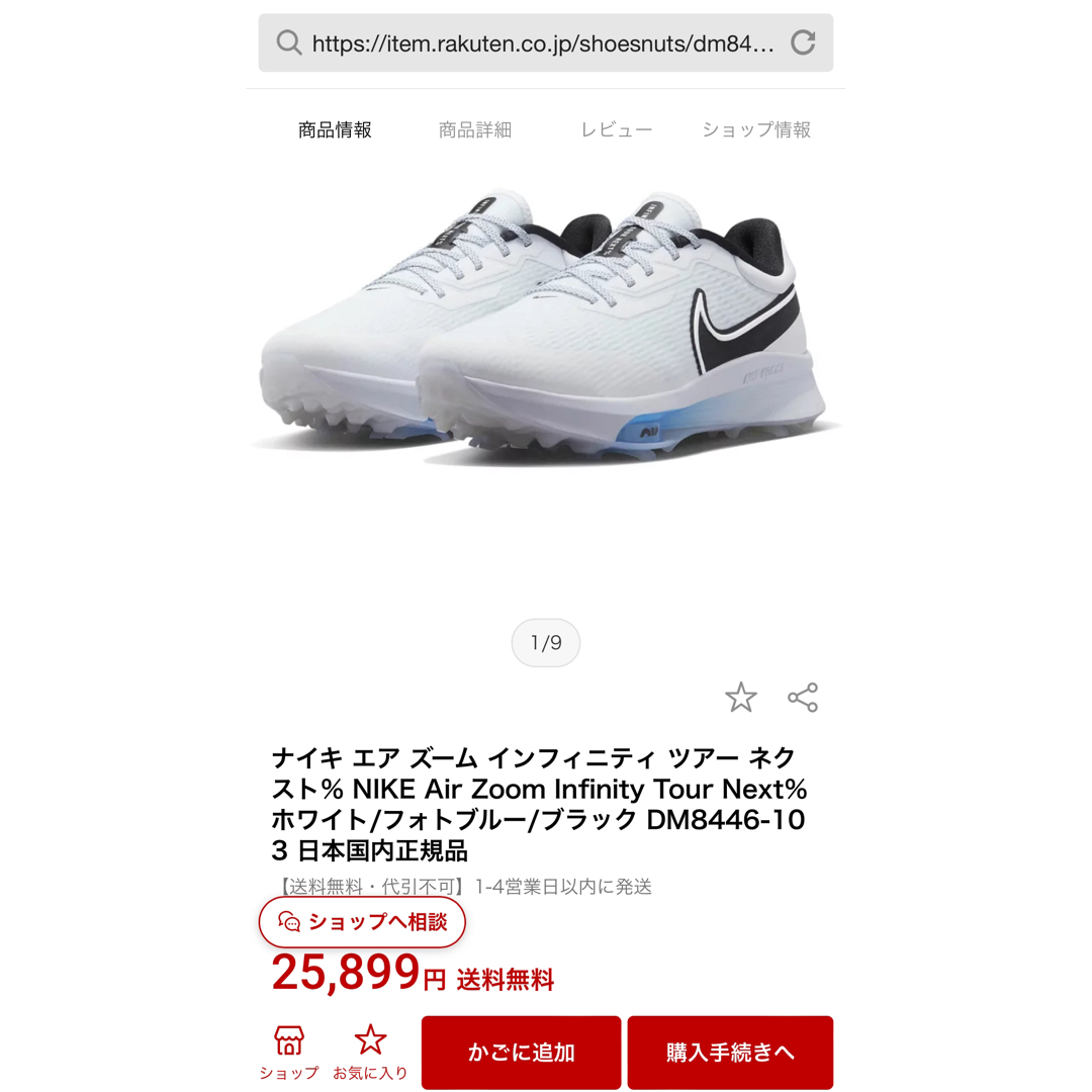 NIKE(ナイキ)の☆新品☆ナイキ　エアズームインフィニティ　ツアーネクスト% ワイド　28.0 白 スポーツ/アウトドアのゴルフ(シューズ)の商品写真