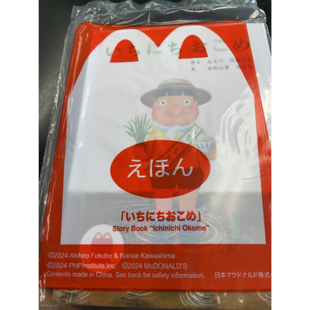 マクド　絵本 エンタメ/ホビーの本(絵本/児童書)の商品写真