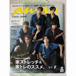 マガジンハウス(マガジンハウス)のanan 2020年 5/13号  No.2199(その他)