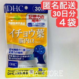 4袋 DHC イチョウ葉 脳内α アルファ 30日分 健康食品 サプリメント(その他)
