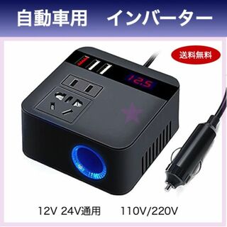 インバーター 車用 12V 24V USB シガーソケット コンセント(車内アクセサリ)