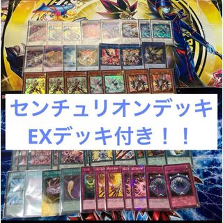 ユウギオウ(遊戯王)の遊戯王　センチュリオンデッキ　EXデッキ付き(Box/デッキ/パック)