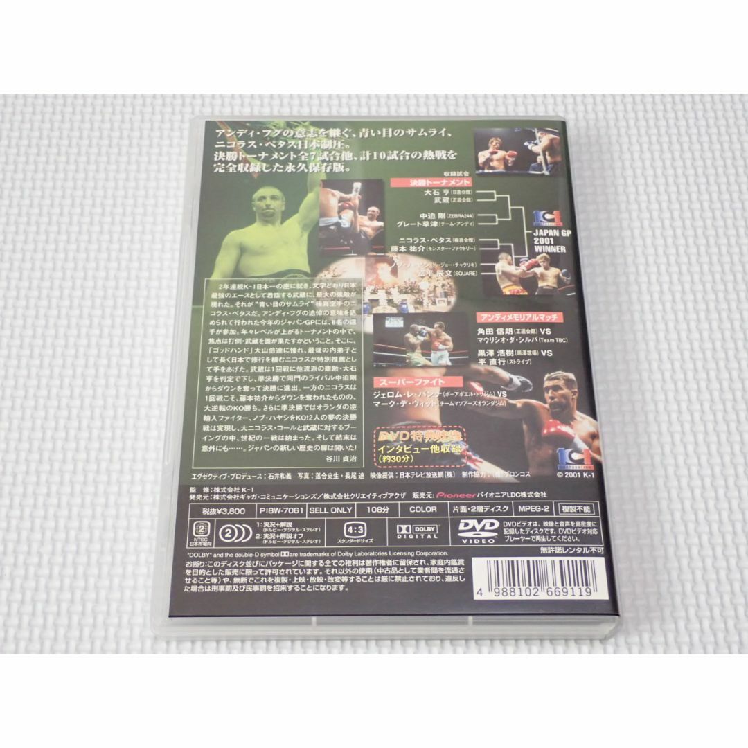DVD★K-1 ANDY MEMORIAL 2001 JAPAN GP 決勝戦 エンタメ/ホビーのDVD/ブルーレイ(スポーツ/フィットネス)の商品写真