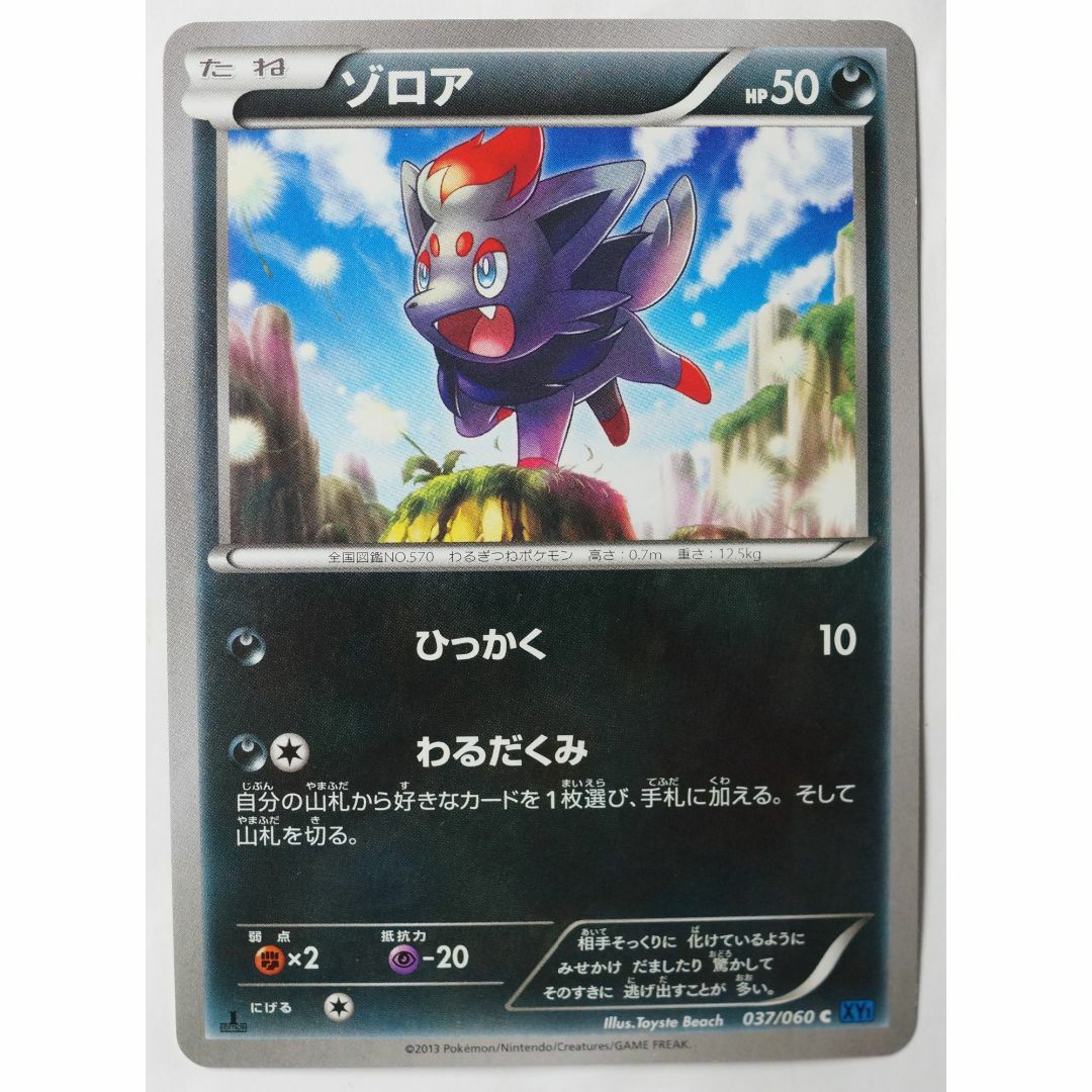 ポケモン(ポケモン)のゾロア 037/060 C XY1 ポケモンカードゲーム ( #1127 ) エンタメ/ホビーのトレーディングカード(シングルカード)の商品写真