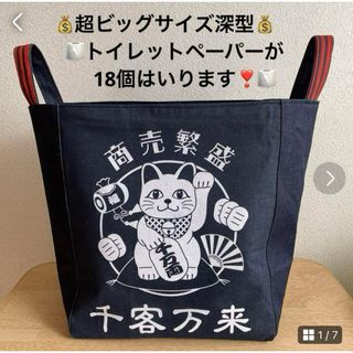 ハンドメイドセリアの手ぬぐいをリメイクしためっちゃでっかい布バスケット招き猫❣️(雑貨)