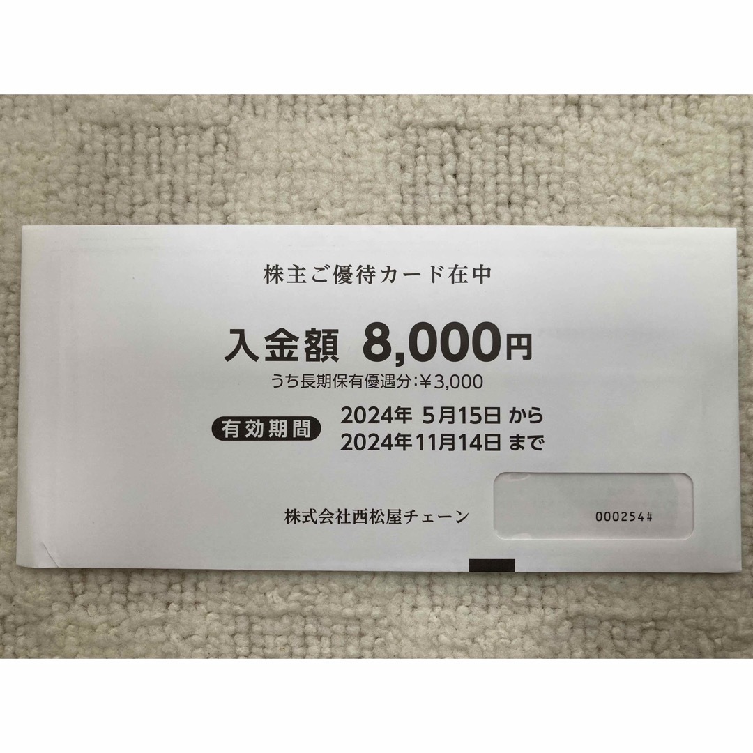 西松屋　株主優待カード キッズ/ベビー/マタニティのキッズ/ベビー/マタニティ その他(その他)の商品写真