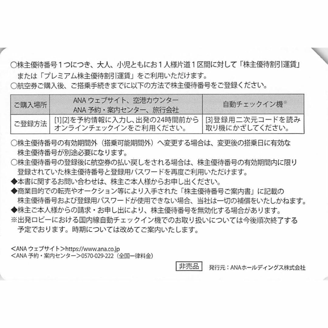 ANA株主優待券　1枚 チケットの優待券/割引券(その他)の商品写真