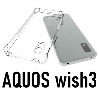 AQUOS wish3 スケルトン TPU スマホケース(Androidケース)