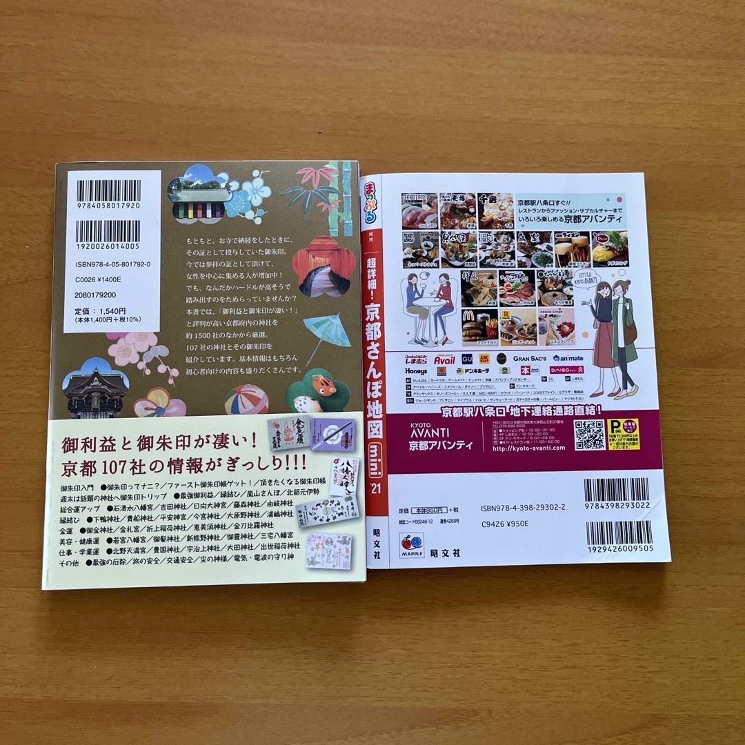 御朱印でめぐる京都の神社&京都さんぼ地図 エンタメ/ホビーの本(地図/旅行ガイド)の商品写真