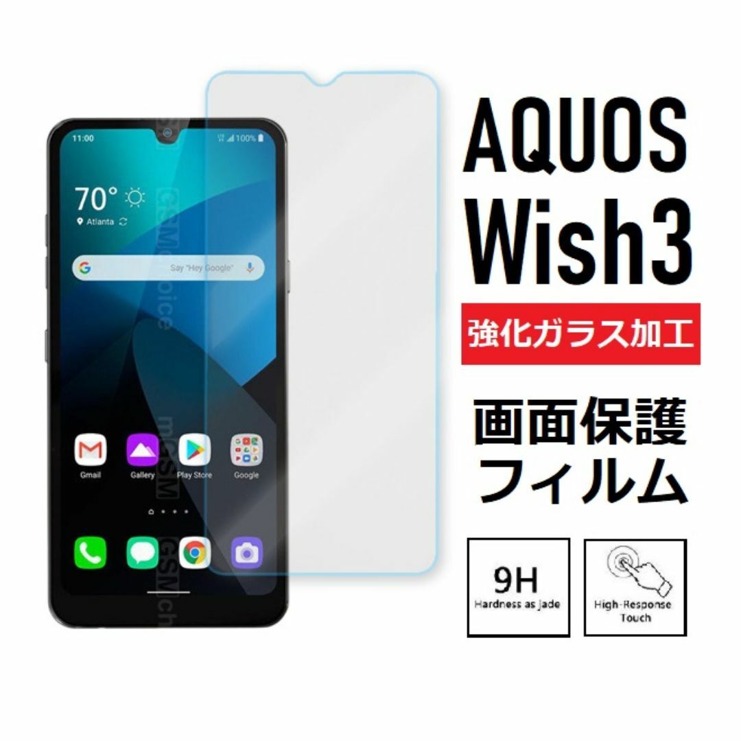 AQUOS wish3 画面保護フィルム　強化ガラス加工 スマホ/家電/カメラのスマホアクセサリー(保護フィルム)の商品写真